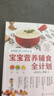 協(xié)和醫(yī)院兒科專家：寶寶營(yíng)養(yǎng)輔食全計(jì)劃   曬單實(shí)拍圖