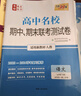 天利38套2025高一下 語(yǔ)文人教版必修下冊(cè) 高中名校期中期末聯(lián)考測(cè)試卷24-25學(xué)年復(fù)習(xí) 曬單實(shí)拍圖