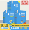 【第八版自選】奧數教程小學(xué)1-6年級全套1-18冊 第七版 教程+能力測試+學(xué)習手冊 一二三四五六年級奧數輔導書(shū) 單本套裝自選 【第八版】1-6年級 全套18冊 定價(jià)768 曬單實(shí)拍圖