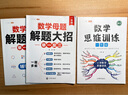 斗半匠 數(shù)學(xué)母題解題大招 一年級(jí)數(shù)學(xué)思維訓(xùn)練 小學(xué)數(shù)學(xué)解題方法技巧知識(shí)點(diǎn)匯總課外拓展每日一練【2冊(cè)】 曬單實(shí)拍圖