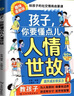 全3冊 漫畫孩子你要懂點兒人情世故+讓孩子贏在情商+漫畫讀取社交力 讓孩子做事有邊界 說話有分寸處事有原則 孩子你要懂點兒人情世故 曬單實拍圖
