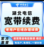 中國電信（CHINA TELECOM） 【寬帶續費】湖北電信寬帶20M50M100M武漢寬帶續費 1099元續費（請留言寬帶賬號和聯(lián)系電話(huà)） 曬單實(shí)拍圖
