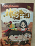 小品一家人爆笑漫畫之神龍再現(xiàn) 生肖之心 （首部國風(fēng)作品，暴爽闖關(guān)，邀你揭開真假龍神的迷霧，見證這場關(guān)于勇氣、智慧與信念的非凡冒險） 曬單實拍圖