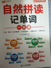 斗半匠 英語自然拼讀記單詞一本通小學(xué)英語單詞必背詞匯卡片匯總表趣味記單詞音標(biāo)發(fā)音匯總大全思維導(dǎo)圖詞匯積累 曬單實(shí)拍圖