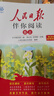 [官方指定正版] 人民日報伴你閱讀五年級上冊 小學(xué)語文寫作素材優(yōu)美句子積累金句閱讀理解專項(xiàng)訓(xùn)練書閱讀能力訓(xùn)練 品鑒文學(xué)作品 提升語文素養(yǎng) 提高寫作能力 曬單實(shí)拍圖