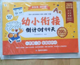 學(xué)而思 2025新版幼小銜接倒計(jì)時(shí)99天 拼音識(shí)字成語(yǔ)古詩(shī)表達(dá)計(jì)算英語(yǔ)單詞發(fā)音拼讀能力提升幼兒園小班中班大班一年級(jí)教學(xué)同步練天天練教學(xué)神器 曬單實(shí)拍圖