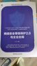 網(wǎng)絡(luò)安全等級保護2.0與企業(yè)合規(guī) 曬單實拍圖