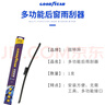 固特異（Goodyear）雨刮器后車(chē)窗汽車(chē)用品高清靜音雨刮片原裝配套雨刷條99%適配 沒(méi)有選項就拍這個(gè)，備注車(chē)型和年份就好~ 曬單實(shí)拍圖