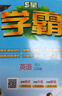 【科目自選】25秋五星小學(xué)學(xué)霸一二年級(jí)三年級(jí)四4五5六上下冊(cè)語(yǔ)文數(shù)學(xué)英語(yǔ)人教版北師江蘇教版練習(xí)冊(cè)教材專(zhuān)項(xiàng)提優(yōu)大試卷課時(shí)作業(yè)本同步訓(xùn)練經(jīng)綸 英語(yǔ)【譯林版】 四年級(jí)上 曬單實(shí)拍圖