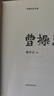 【當(dāng)當(dāng)包郵】易中天系列作品 易中天品三國(guó) 2023年新版 曹操 易中天著 正版書籍 曹操 2023新版 曬單實(shí)拍圖