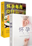 【當(dāng)當(dāng)】海蒂懷孕大百科 懷孕書籍孕產(chǎn)大百科育兒書籍 協(xié)和專家孕產(chǎn)大百科+懷孕一天一頁+懷孕每周吃什么等套裝單冊(cè)自選 懷孕孕產(chǎn)胎教育兒知識(shí)百科指南 【2冊(cè)】懷孕一天一頁+懷孕每周吃什么 曬單實(shí)拍圖