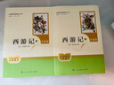 西游記（升級(jí)版） 人教版名著閱讀課程化叢書 七年級(jí)上（共2冊(cè)）與2024秋新版初中語文教材配套使用（內(nèi)含微課，從教學(xué)角度講解名著；內(nèi)含閱讀筆記本，為學(xué)生提供測(cè)評(píng)指導(dǎo)幫助提升整本書閱讀能力） 曬單實(shí)拍圖