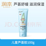 潤(rùn)本（RUNBEN）兒童防曬乳99mlSPF20PA++兒童防曬霜大容量真空裝戶(hù)外游玩防曬黑 曬單實(shí)拍圖