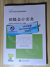 初級會計實務+經(jīng)濟法基礎+初級?？伎?-25年《會考》初級官方教材套裝 曬單實拍圖