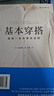 基本穿搭：適用一生的穿衣法則 曬單實(shí)拍圖
