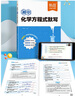 【易蓓】初中化學(xué)方程式默寫 基礎(chǔ)知識大盤點七八九年級中考?？伎键c專項訓(xùn)練練習(xí)冊 曬單實拍圖