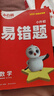 2024萬(wàn)唯小白鷗小學(xué)數(shù)學(xué)易錯(cuò)題四五六年級(jí)高頻刷題計(jì)算題練習(xí)題必刷題知識(shí)點(diǎn)匯總思維強(qiáng)化訓(xùn)練專(zhuān)項(xiàng)提升小學(xué)畢業(yè)系統(tǒng)寒假總復(fù)習(xí)資料 【數(shù)學(xué)】易錯(cuò)題丨易錯(cuò)點(diǎn)專(zhuān)項(xiàng)訓(xùn)練 曬單實(shí)拍圖