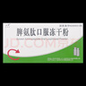 [百利金]脾氨肽口服凍干粉 2mg*5支 3盒裝 國藥準(zhǔn)字 曬單實拍圖