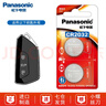 松下（Panasonic）CR2032紐扣電池3V適用于汽車鑰匙遙控器電池血糖儀電腦主板奧迪奔馳寶馬車鑰匙電子 CR2032精裝2粒 曬單實(shí)拍圖