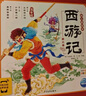 點(diǎn)讀版 西游記幼兒美繪本套裝全10冊(cè) 兒童繪本3-6歲幼小銜接彩繪大字注音版有聲讀物中國(guó)四大名著睡前故事書(shū)籍連環(huán)畫(huà) 支持小猴皮皮小雞球球豚小蒙點(diǎn)讀筆需另外購(gòu)買暑假作業(yè) 一升二暑假銜接 小升初暑假銜接 曬單實(shí)拍圖