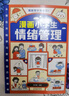 漫畫小學生：時間管理+社交管理+情緒管理 小學生自我管理讀本寫給孩子的自我管理漫畫書籍共3冊  曬單實拍圖