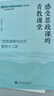 感受思政課的青教課堂：“思想道德與法治”教學十二講 思政課青年教師的實用手冊 曬單實拍圖
