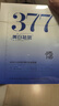 儒意（RUYI）377美白面膜補(bǔ)水男士保濕淡斑提亮膚色女抗皺緊致抗衰老去黃第1名 曬單實(shí)拍圖