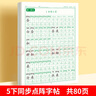 五年級上冊字帖語文同步練字帖人教版小學(xué)生專用硬筆書法練字本楷書筆畫筆順兒童鉛筆描紅練習(xí)寫字每日一練楷體組詞識字下冊 1本【五年級上冊80頁】同步字帖 曬單實拍圖