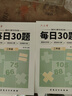 六品堂小學生每日30題二年級上下冊口算題卡同步練習冊減負速算專項訓練幼小銜接學前100以內(nèi)算術(shù)題加減法乘除法口算天天練 曬單實拍圖