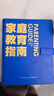 【全新正版包郵】家庭教育指南 李希貴 北京實(shí)驗(yàn)學(xué)校校長(zhǎng)李希貴家庭教育力作 育兒 家教方法 培養(yǎng)孩子習(xí)慣家教指導(dǎo)方法書籍 社會(huì)科學(xué) 興趣生活 中小學(xué)教輔 家庭教育指南 曬單實(shí)拍圖