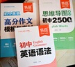 【易蓓】（套裝3本）初中英語提分攻略 思維導圖速記初中2500詞+英語語法+高分作文模板與素材 曬單實拍圖