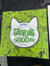 萌萌童心簡筆畫5000例 曬單實拍圖