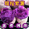 正宗現(xiàn)挖沙地紫羅蘭紫薯 香甜粉糯紫薯時令蔬菜 精品裝單根50g+ 5斤帶箱【凈重4.5斤】 曬單實拍圖