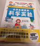 小學(xué)生都愛(ài)的科學(xué)實(shí)驗(yàn)全4冊(cè) 培養(yǎng)科學(xué)素養(yǎng)動(dòng)手能力增加思維趣味實(shí)驗(yàn)手繪圖課本知識(shí)考點(diǎn)6-12歲小學(xué)生科普知識(shí)暑假課外閱讀書(shū)籍暑假作業(yè) 一升二暑假銜接 小升初暑假銜接 曬單實(shí)拍圖