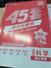 天星教育2026 金考卷中考45套 浙江中考 全國各省市中考試卷匯編45套 真題卷原創(chuàng  )卷模擬卷專(zhuān)題卷 2025版·科學(xué)【浙江專(zhuān)版】 曬單實(shí)拍圖