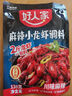 好人家 麻辣小龍蝦調(diào)料200g油燜大蝦香辣蟹炒田螺花甲調(diào)料2-3人份 曬單實(shí)拍圖