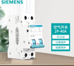 西門(mén)子（SIEMENS）斷路器空氣開(kāi)關(guān) 家用2P標準型空氣開(kāi)關(guān) 雙進(jìn)雙出 2P40A 曬單實(shí)拍圖