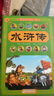 水滸傳兒童版國學(xué)經(jīng)典大畫書（全套12冊）小人書連環(huán)畫全彩注音版中國四大名著正版盒裝上書香節(jié)閱讀節(jié)  曬單實(shí)拍圖