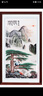 伯莎丹頓（BERTHA DENTON） 入戶玄關(guān)山水掛畫蘇繡豎幅過道蠶絲裝飾畫蘇州手工刺繡壁畫中式 迎客松裝框85*165CM左右 曬單實(shí)拍圖