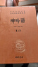 呻吟語(yǔ)（全2冊） 三全本精裝無(wú)刪減中華書(shū)局中華經(jīng)典名著(zhù)全本全注全譯 曬單實(shí)拍圖