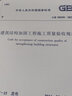 GB 50550-2010 建筑結構加固工程施工質(zhì)量驗收規范 曬單實(shí)拍圖