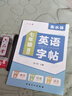 六品堂七年級(jí)上冊(cè)英語(yǔ)字帖衡水體英文初中生衡水字體同步課本臨摹字母描紅硬筆書(shū)法鋼筆練習(xí)中學(xué)生練字帖 曬單實(shí)拍圖