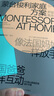 【當(dāng)當(dāng)】蒙臺(tái)梭利家庭方案：0～3~6歲 一套拿來(lái)即用的在家蒙氏方案 4大核心家庭區(qū)域設(shè)計(jì)方案 打造蒙氏家庭環(huán)境 培養(yǎng)孩子4大核心能力 蒙臺(tái)梭利家庭方案：0～3歲 曬單實(shí)拍圖