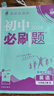 2026初中必刷題 英語(yǔ)七年級(jí)上冊(cè) 人教版 初一教材同步練習(xí)題教輔書(shū) 理想樹(shù)圖書(shū) 曬單實(shí)拍圖