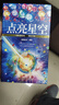 點亮星空科普日歷2025：每天一個科學(xué)發(fā)明小故事 附贈精美明信片 曬單實拍圖