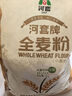 河套 全麥粉8斤中華老字號(hào)小麥粉含麥麩皮 烘焙原料家用面粉 曬單實(shí)拍圖