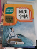 小學(xué)語文同步字帖  六年級(jí)上冊(cè) 同步課本練字帖專項(xiàng)訓(xùn)練書寫字帖控筆訓(xùn)練 適用人教版教材配套使用 小學(xué)生規(guī)范字字體每日一練 曬單實(shí)拍圖