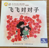【贈識字撲克】小羊上山兒童漢語分級閱讀讀物+闖關(guān)游戲全套第123456級 繪本3-6歲寶寶睡前漢語漢字啟蒙識字早教睡前親子互動幼小銜接圖畫故事書 小羊上山分級讀物+闖關(guān)游戲+字卡撲克牌：第3級 曬單實拍圖