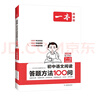 一本初中語(yǔ)文閱讀答題方法100問(wèn)2026同步教材閱讀理解中考真題訓(xùn)練萬(wàn)能答題模板技巧七八九年級(jí)總復(fù)習(xí) 曬單實(shí)拍圖
