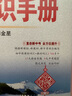 【學(xué)科自選】薛金星初中基礎(chǔ)知識(shí)手冊(cè)｜語文數(shù)學(xué)英語物理化學(xué)生物地理歷史全學(xué)科可選 中考總復(fù)習(xí)資料輔導(dǎo)書大全（全國通用）中考備考知識(shí)清單 薛金星 初中英語基礎(chǔ)知識(shí)手冊(cè) 曬單實(shí)拍圖